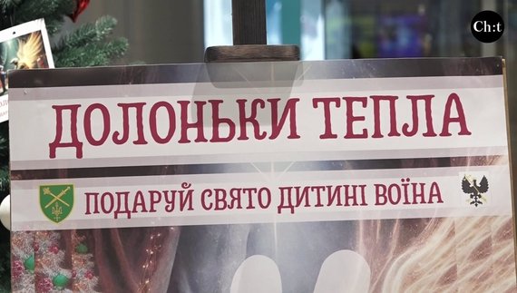 Ялинки благодійної акції прикрашені листівками з мріями дітей загиблих Героїв