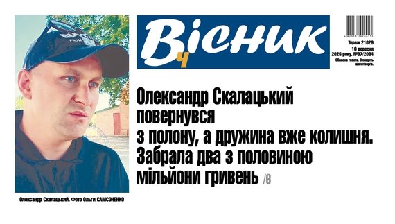 Повернувся з полону, а виплат немає: ніжинець судиться з колишньою дружиною через 2,5 мільйона. Читате у "Віснику"
