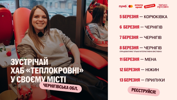 Кров, що об’єднує: зустрічайте донорський хаб «Теплокровні» на Чернігівщині