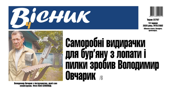 Робить саморобні видирачки для бур’яну з лопати і пилки. Читайте у "Віснику"