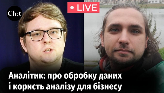 Аналітик розказує про те, кому потрібен аналіз у першу чергу