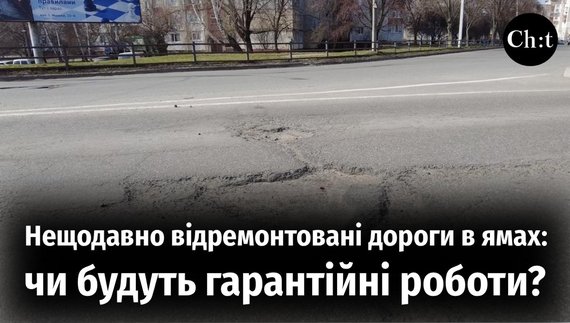 Ями на дорогах: чи буде гарантіний ремонт?